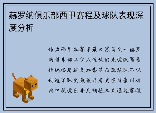 赫罗纳俱乐部西甲赛程及球队表现深度分析