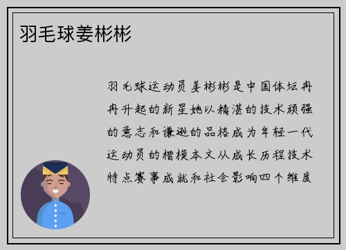 羽毛球姜彬彬