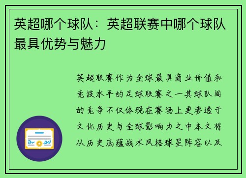 英超哪个球队：英超联赛中哪个球队最具优势与魅力