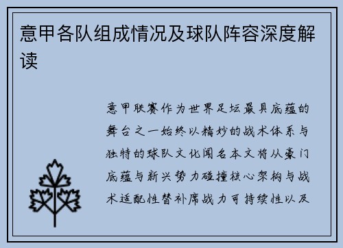 意甲各队组成情况及球队阵容深度解读